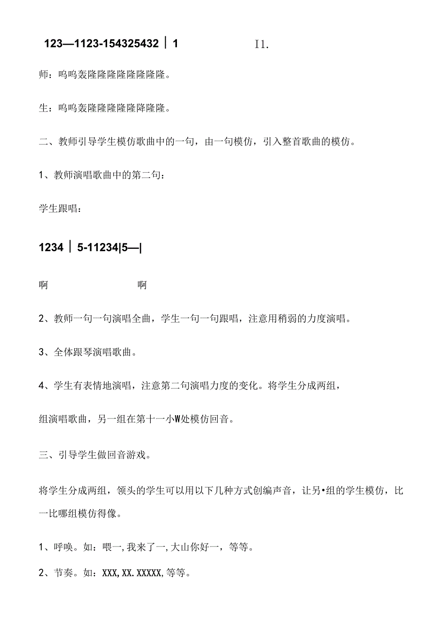 小学二年级音乐下册教案.docx_第2页