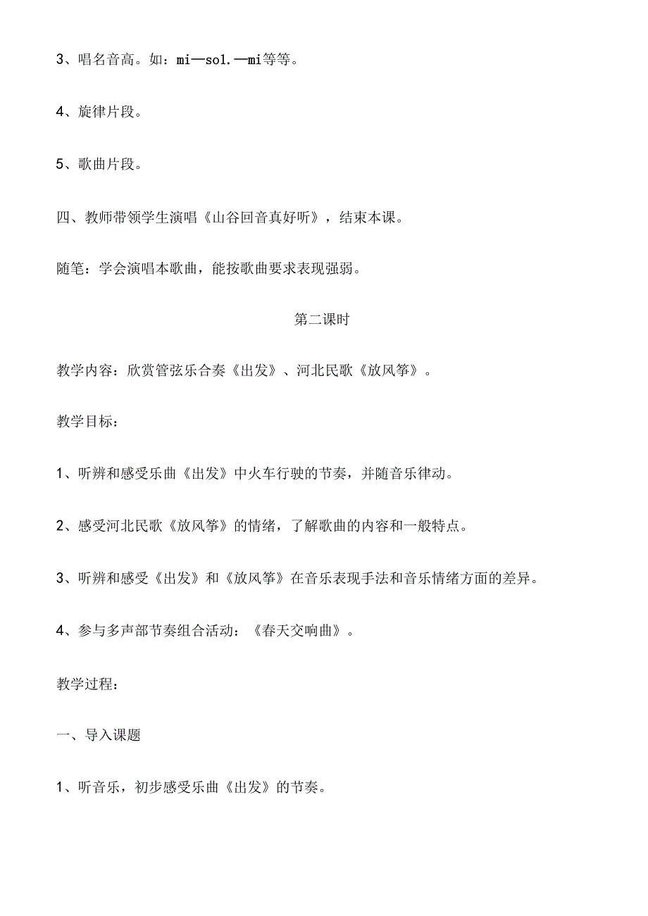 小学二年级音乐下册教案.docx_第3页
