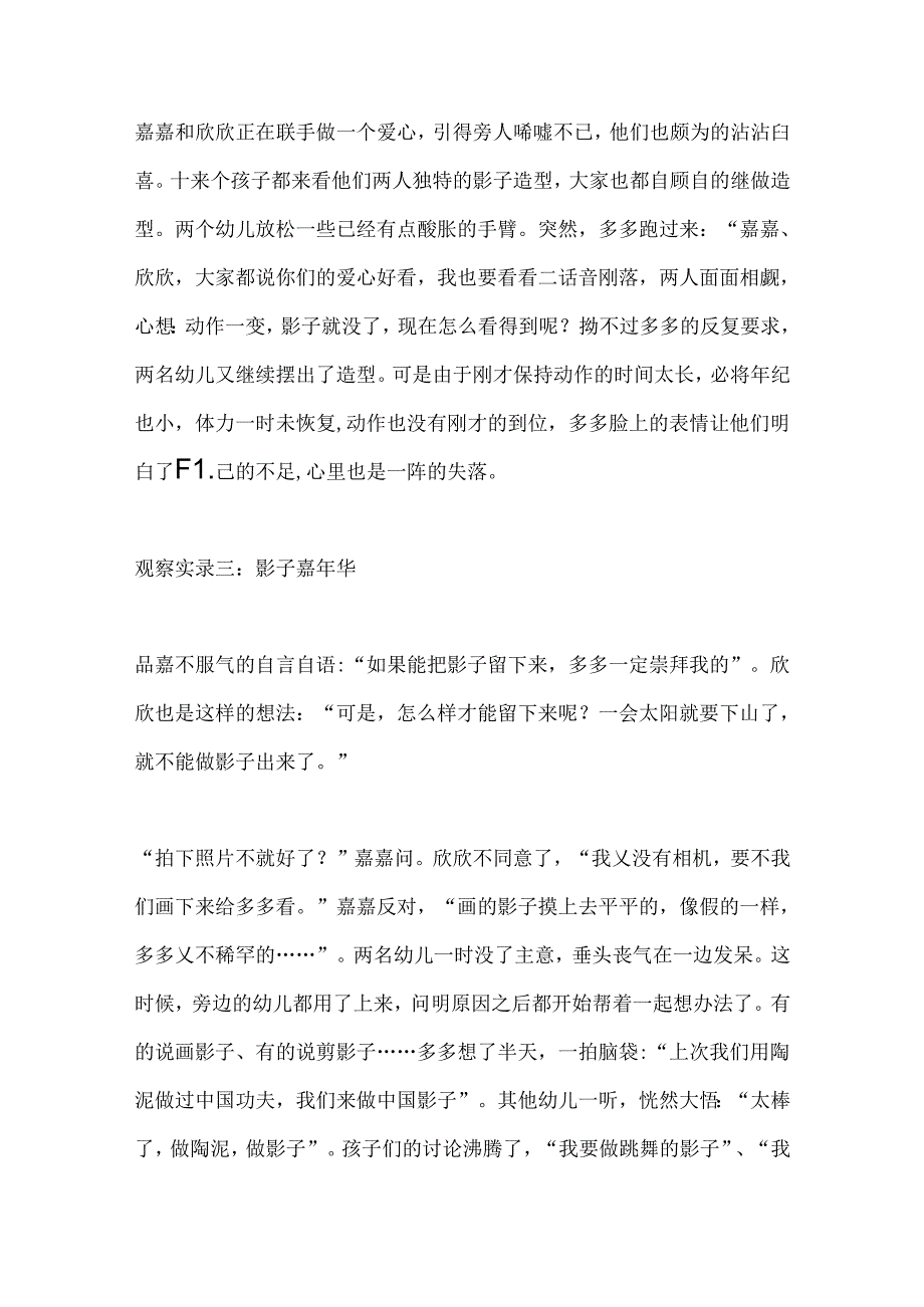 幼儿园大班综合活动《和影子捉迷藏》教案.docx_第2页