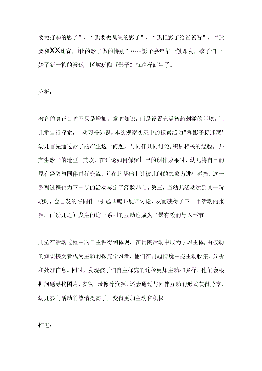 幼儿园大班综合活动《和影子捉迷藏》教案.docx_第3页