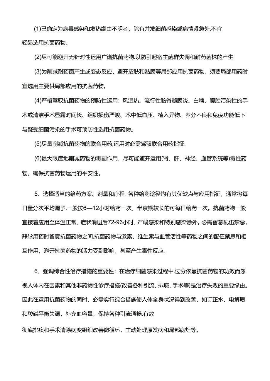 抗菌药物合理使用管理规定.docx_第2页