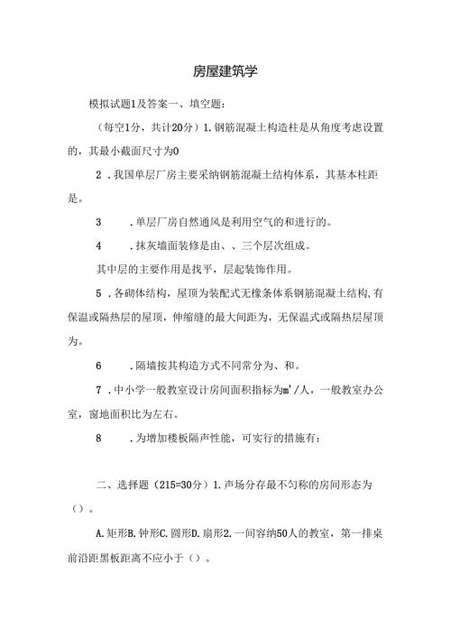 房屋建筑学_10.docx