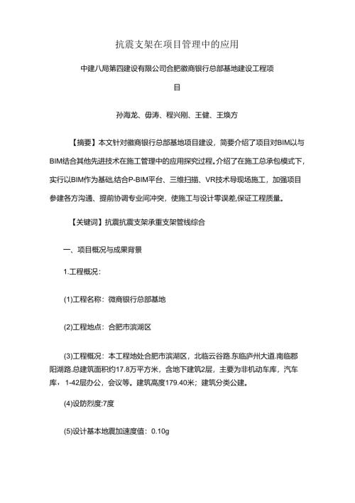 抗震支架总包管理.docx