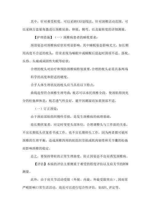 康复科__护理常规(全).docx