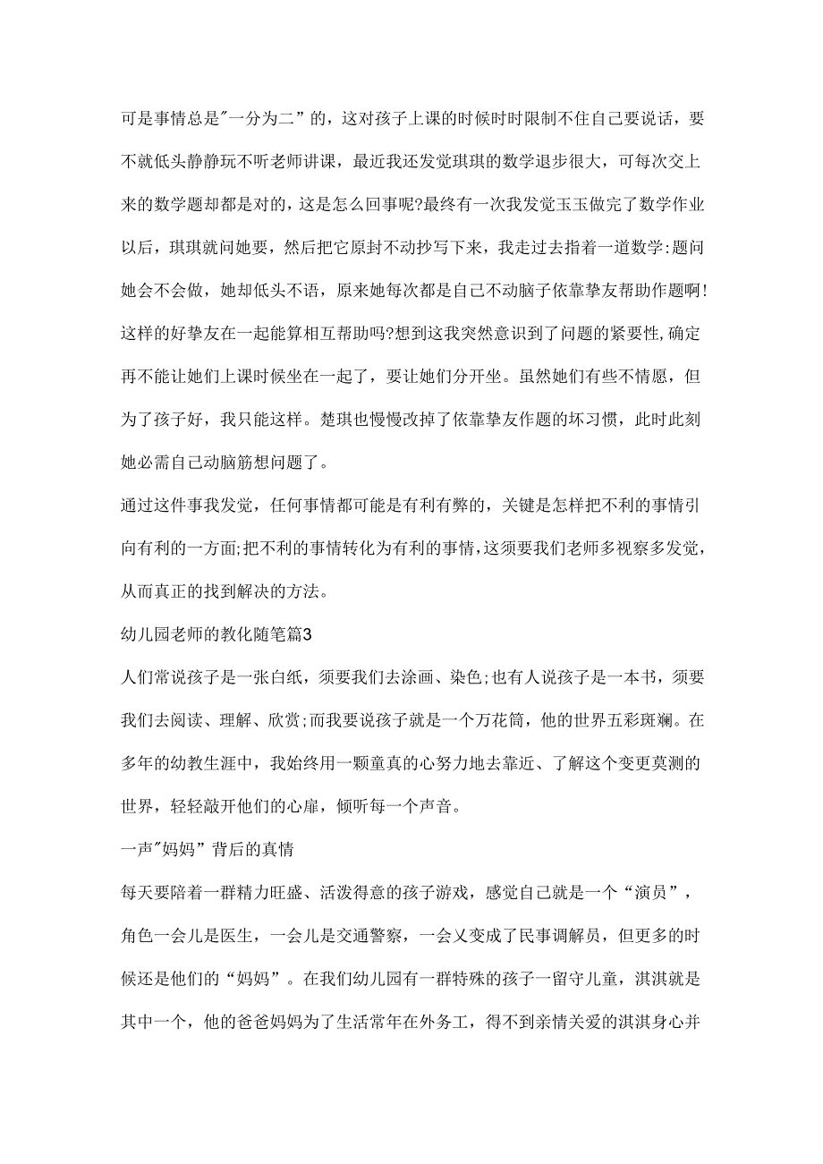 幼儿园教师的教育随笔10篇.docx_第2页