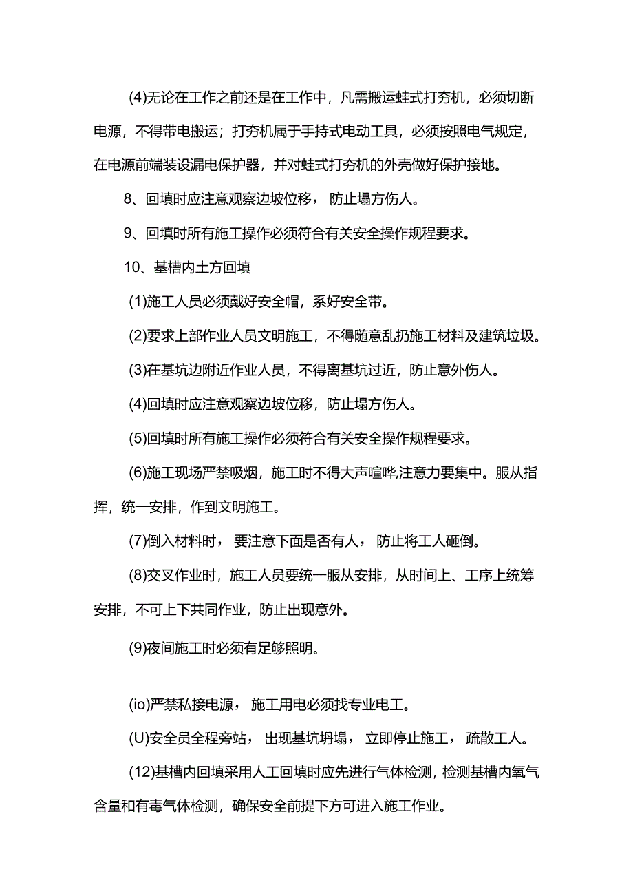 土方工程安全文明施工措施.docx_第2页