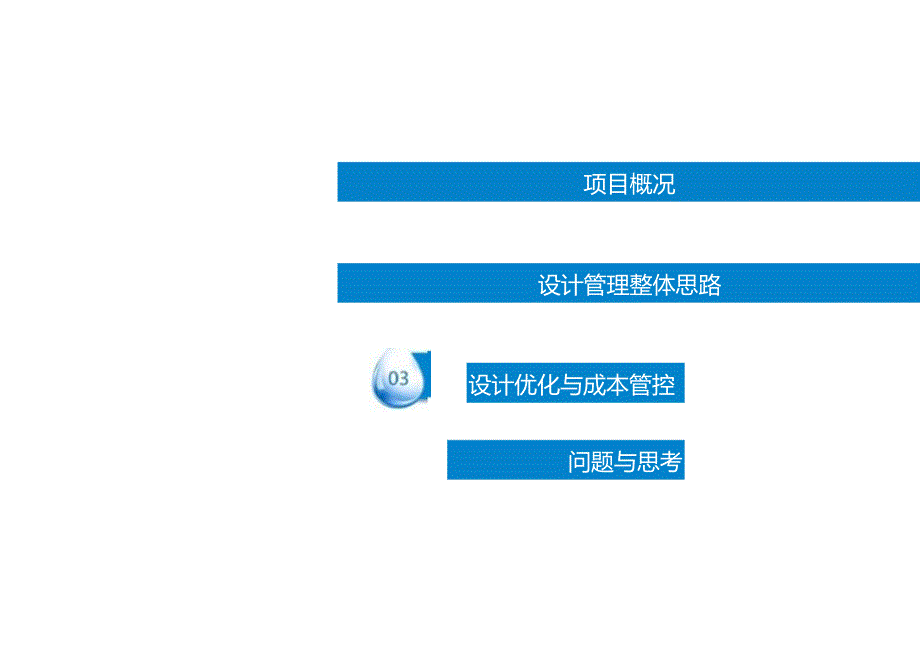 安置房项目设计管理经验分享.docx_第3页