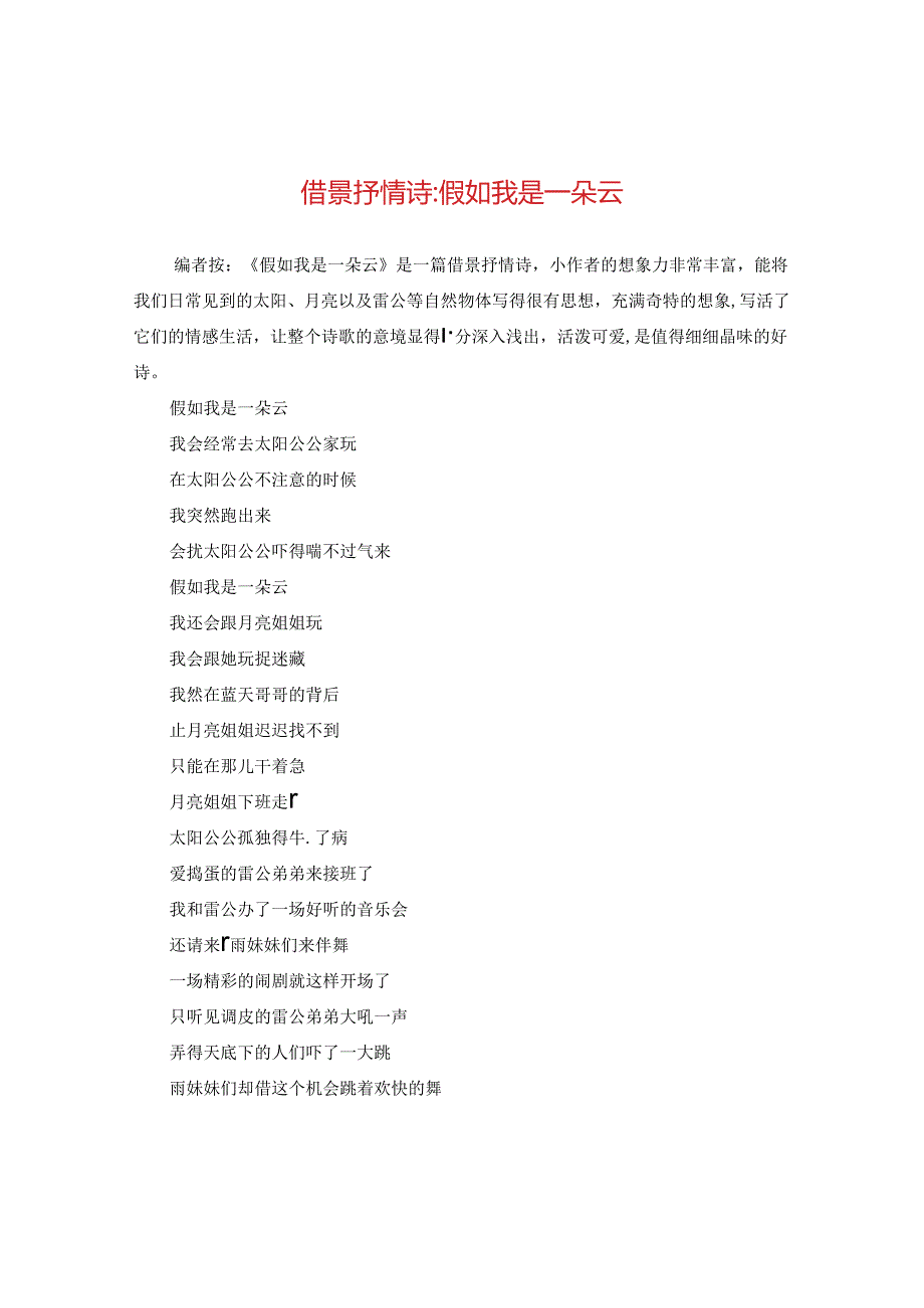 借景抒情诗-假如我是一朵云.docx_第1页