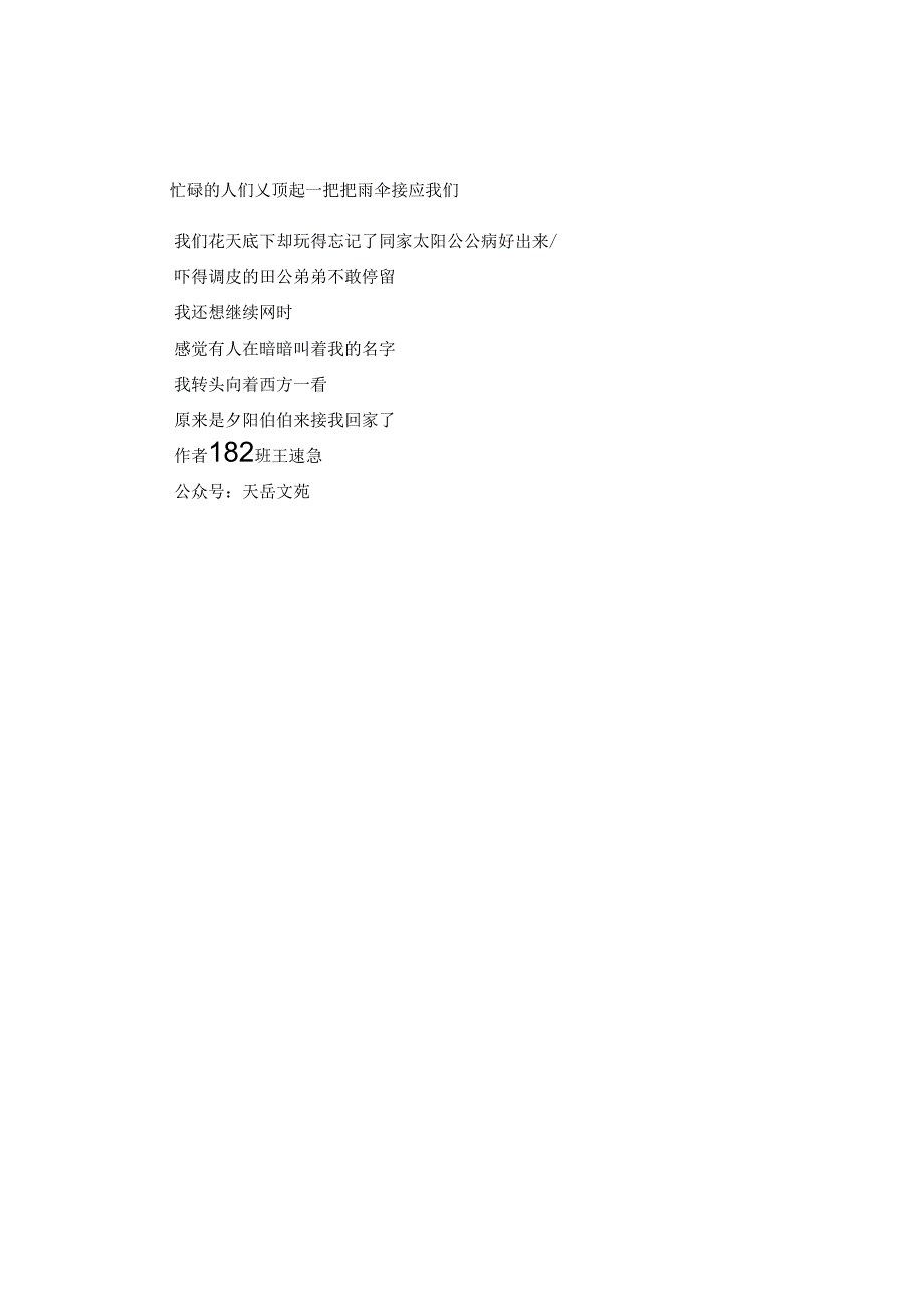 借景抒情诗-假如我是一朵云.docx_第2页