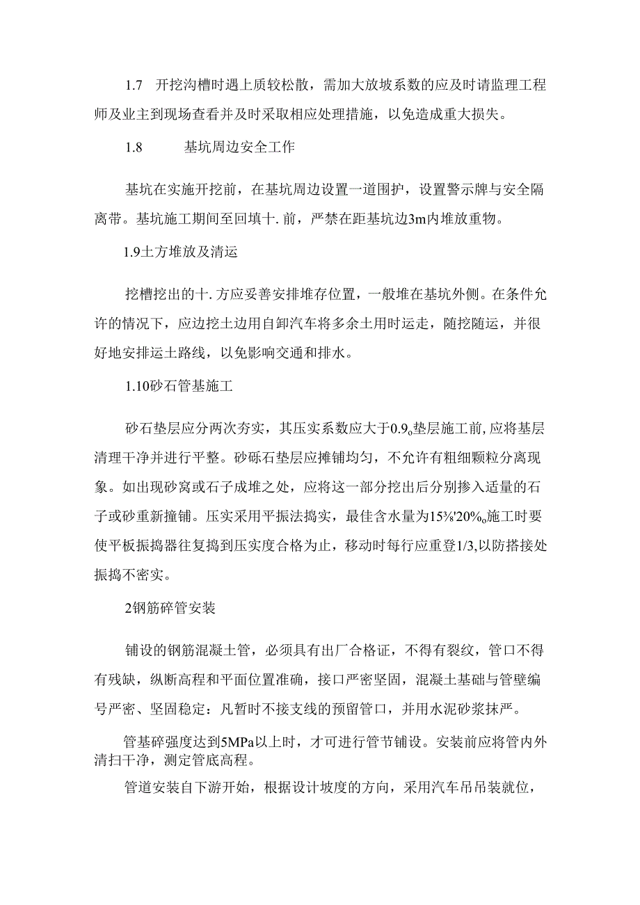 市政排水工程施工工艺.docx_第2页