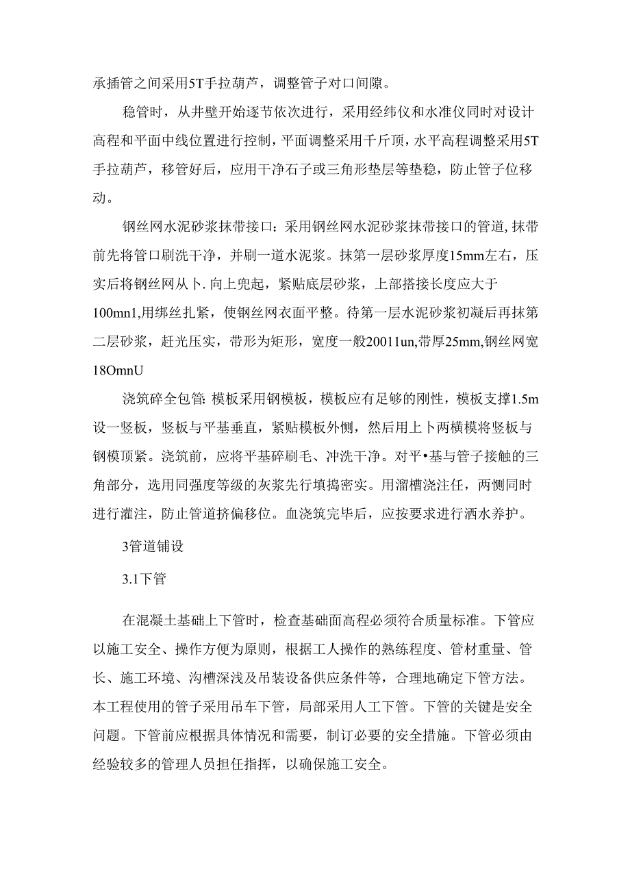 市政排水工程施工工艺.docx_第3页