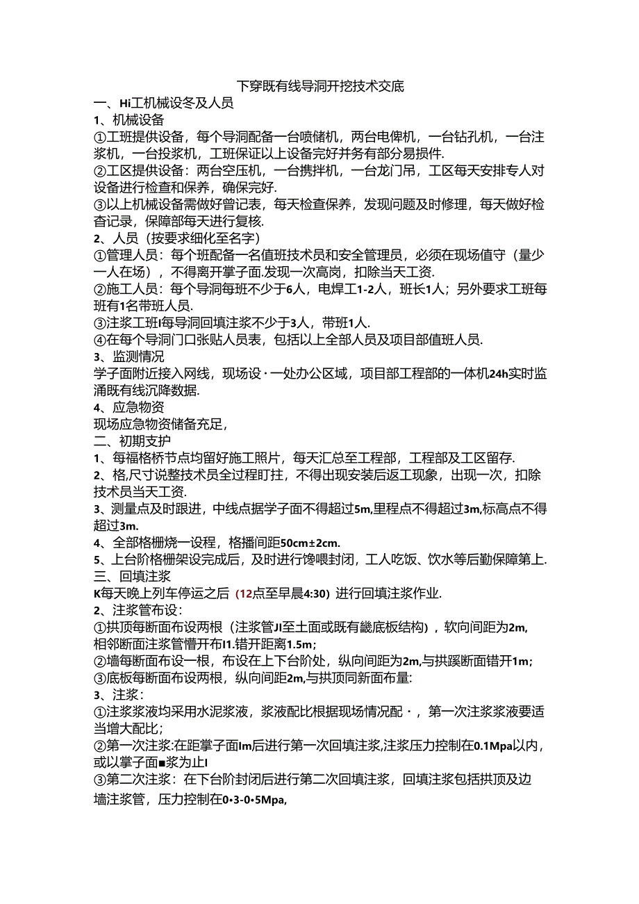 下穿既有线导洞开挖技术交底2017.5.4.docx_第1页