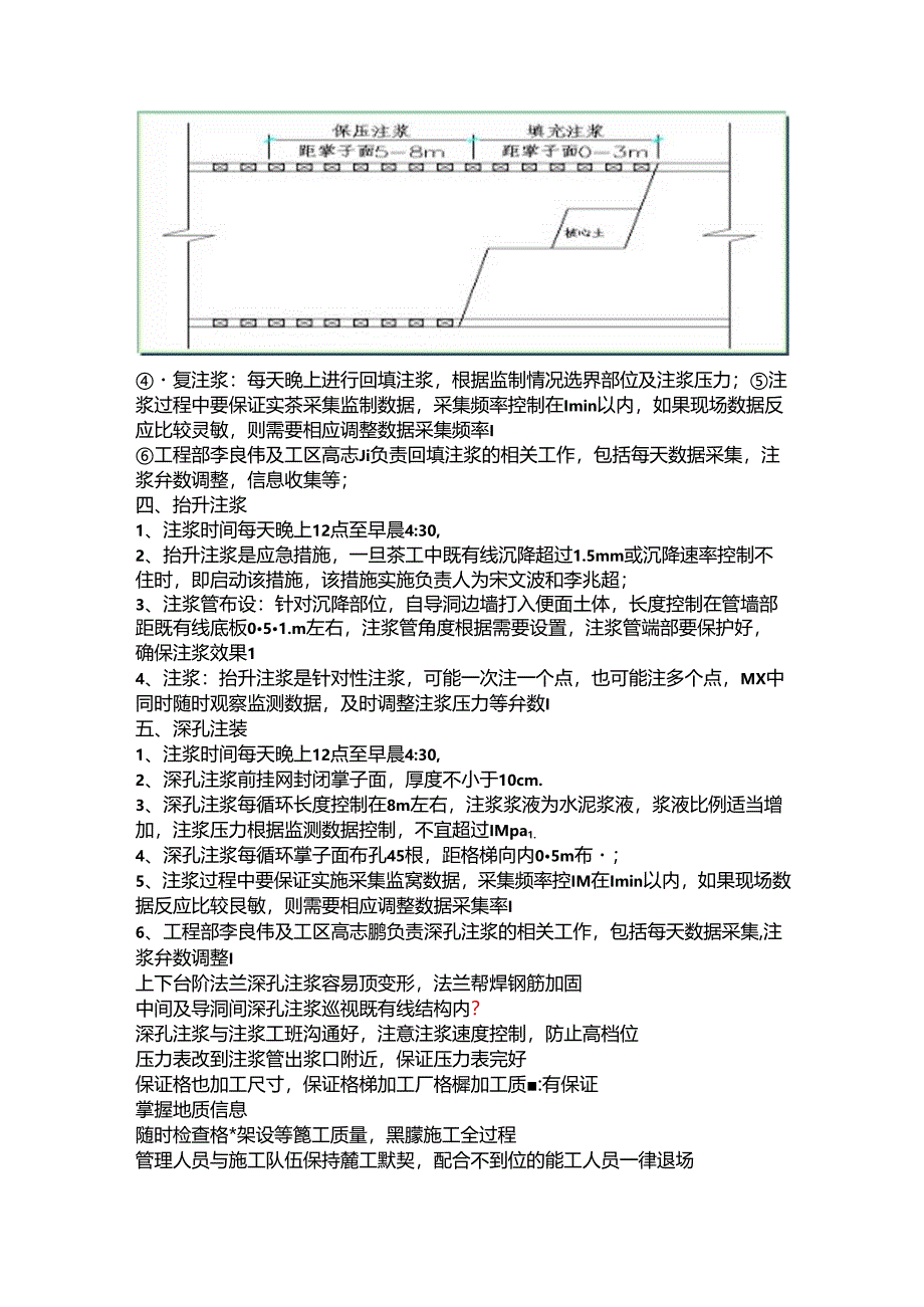 下穿既有线导洞开挖技术交底2017.5.4.docx_第2页