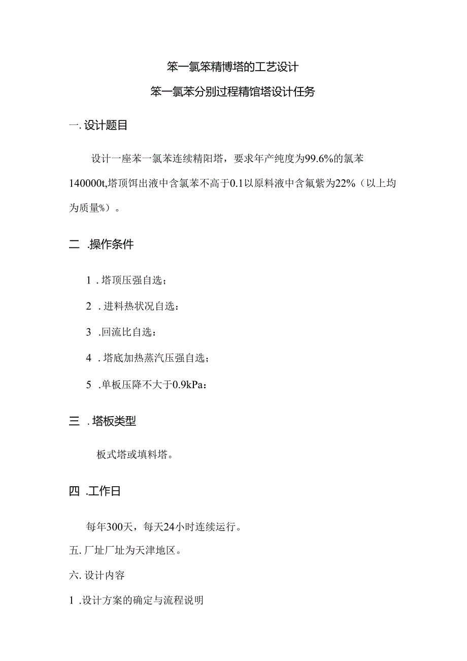 化工原理课程设计.docx_第3页