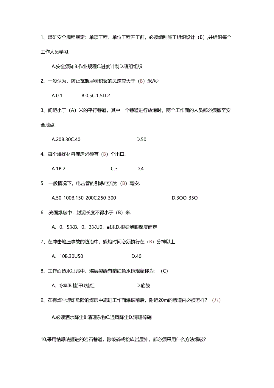 煤矿安全生产知识单选题-3(含答案).docx_第1页