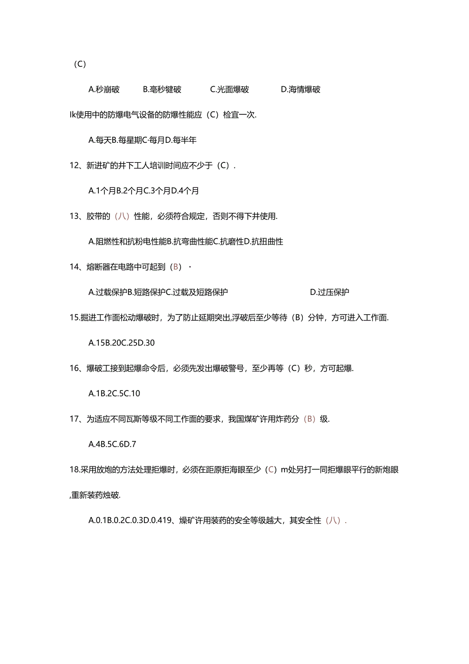 煤矿安全生产知识单选题-3(含答案).docx_第2页