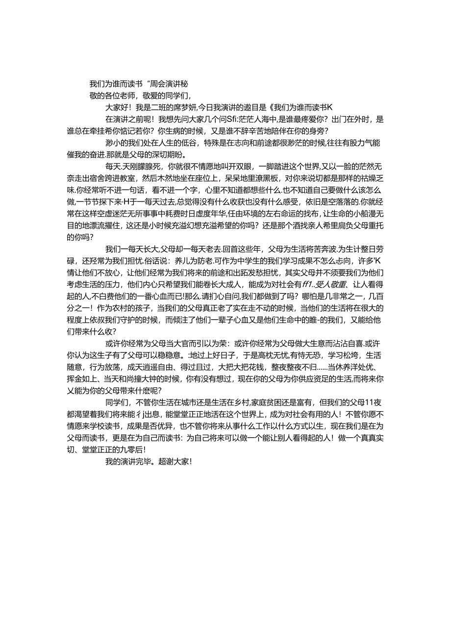 我们为谁而读书.docx_第1页