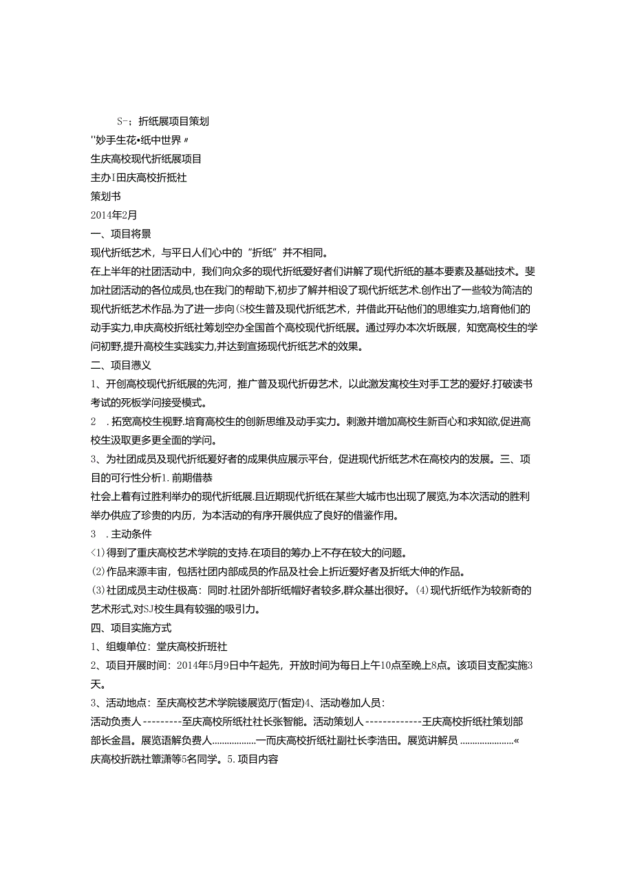 折纸-邀请函.docx_第1页