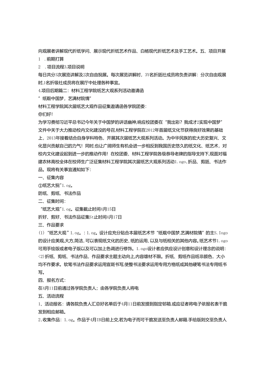 折纸-邀请函.docx_第2页