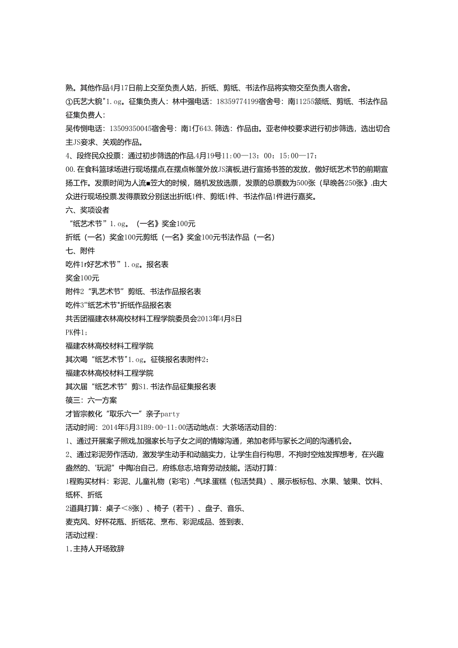 折纸-邀请函.docx_第3页