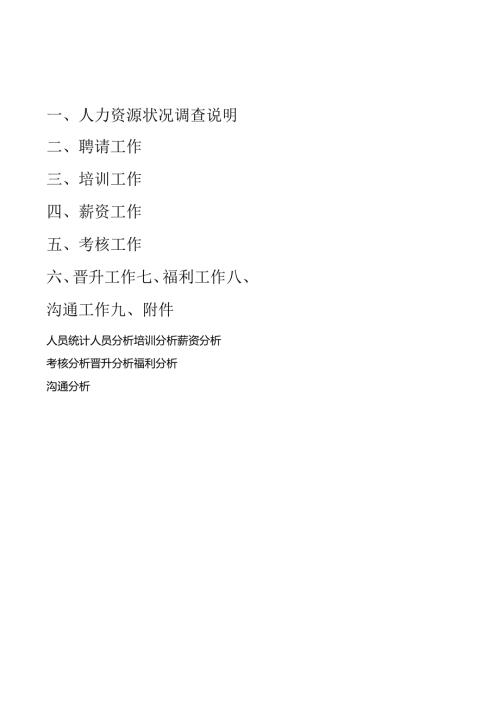 全面人力资源觖决方案.docx