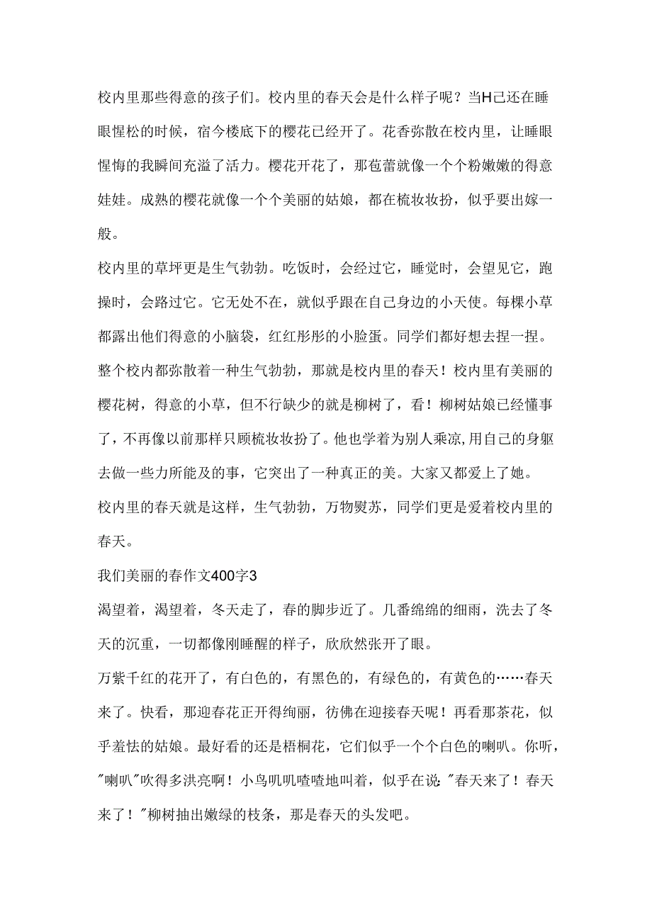 我们美丽的春作文400字.docx_第2页