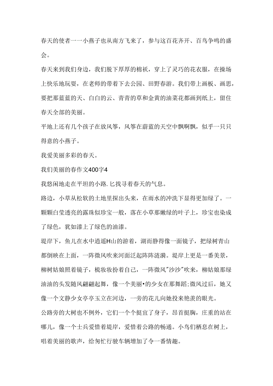 我们美丽的春作文400字.docx_第3页