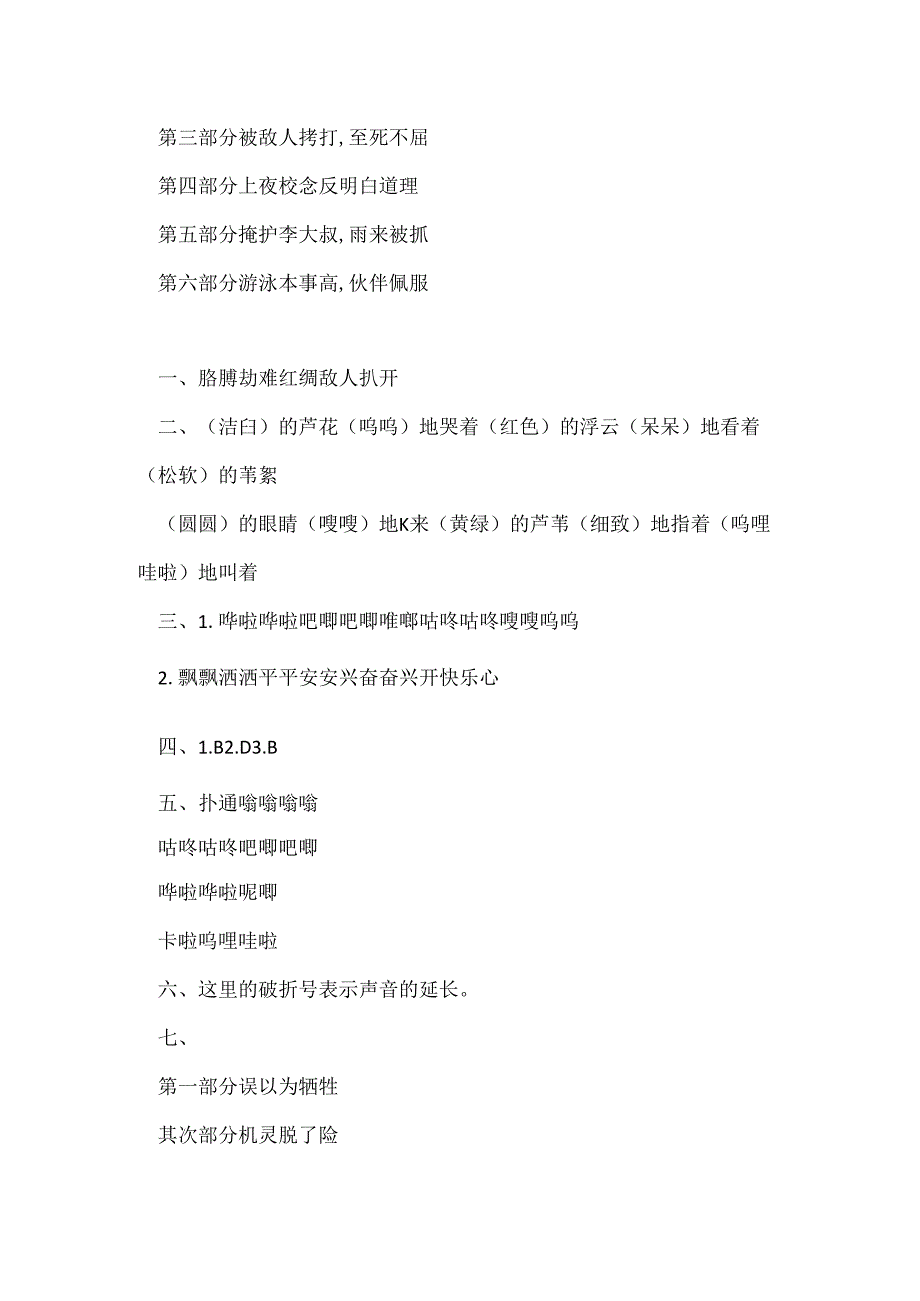 小英雄雨来节选课后题答案 小英雄雨来节选课后作业.docx_第3页