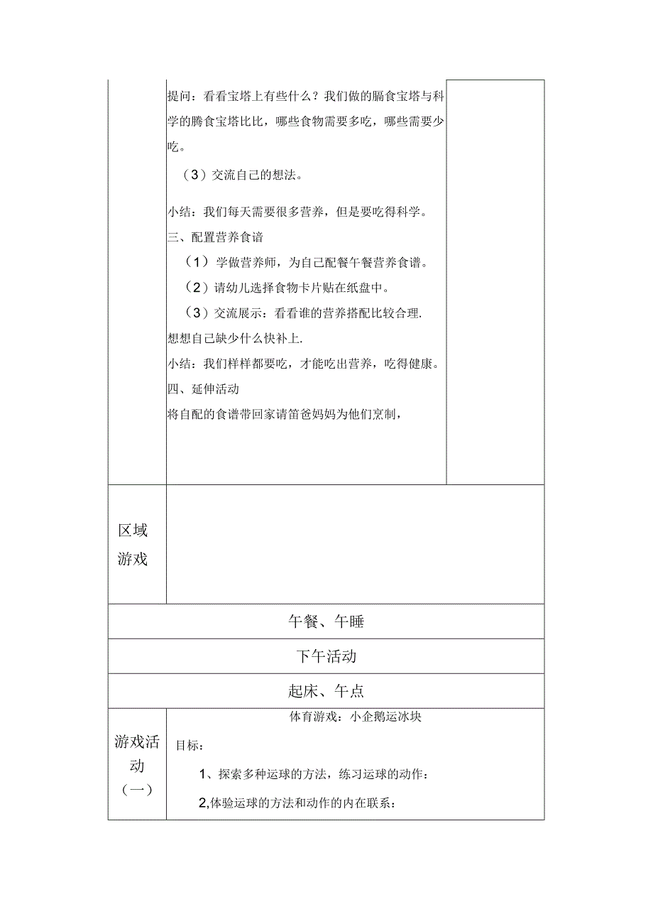幼儿园中班教案：健康宝宝.docx_第2页