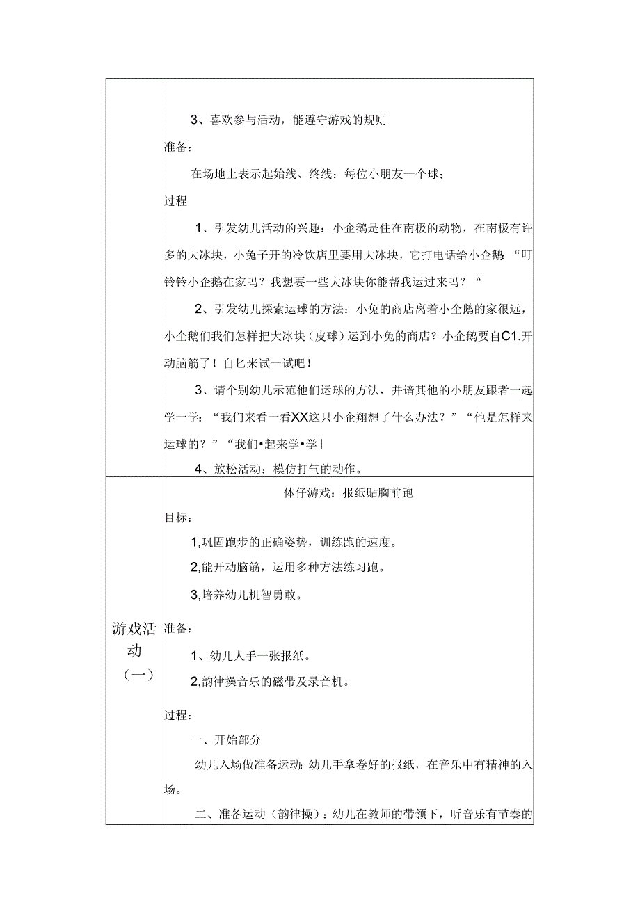 幼儿园中班教案：健康宝宝.docx_第3页