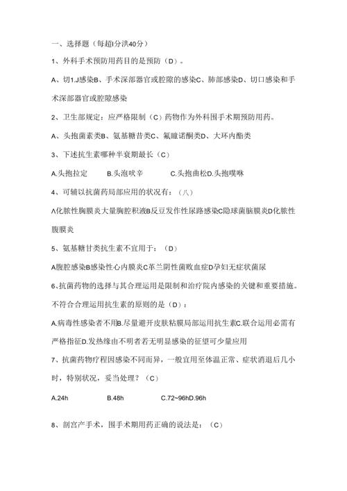 抗菌药物考试题有复习资料.docx