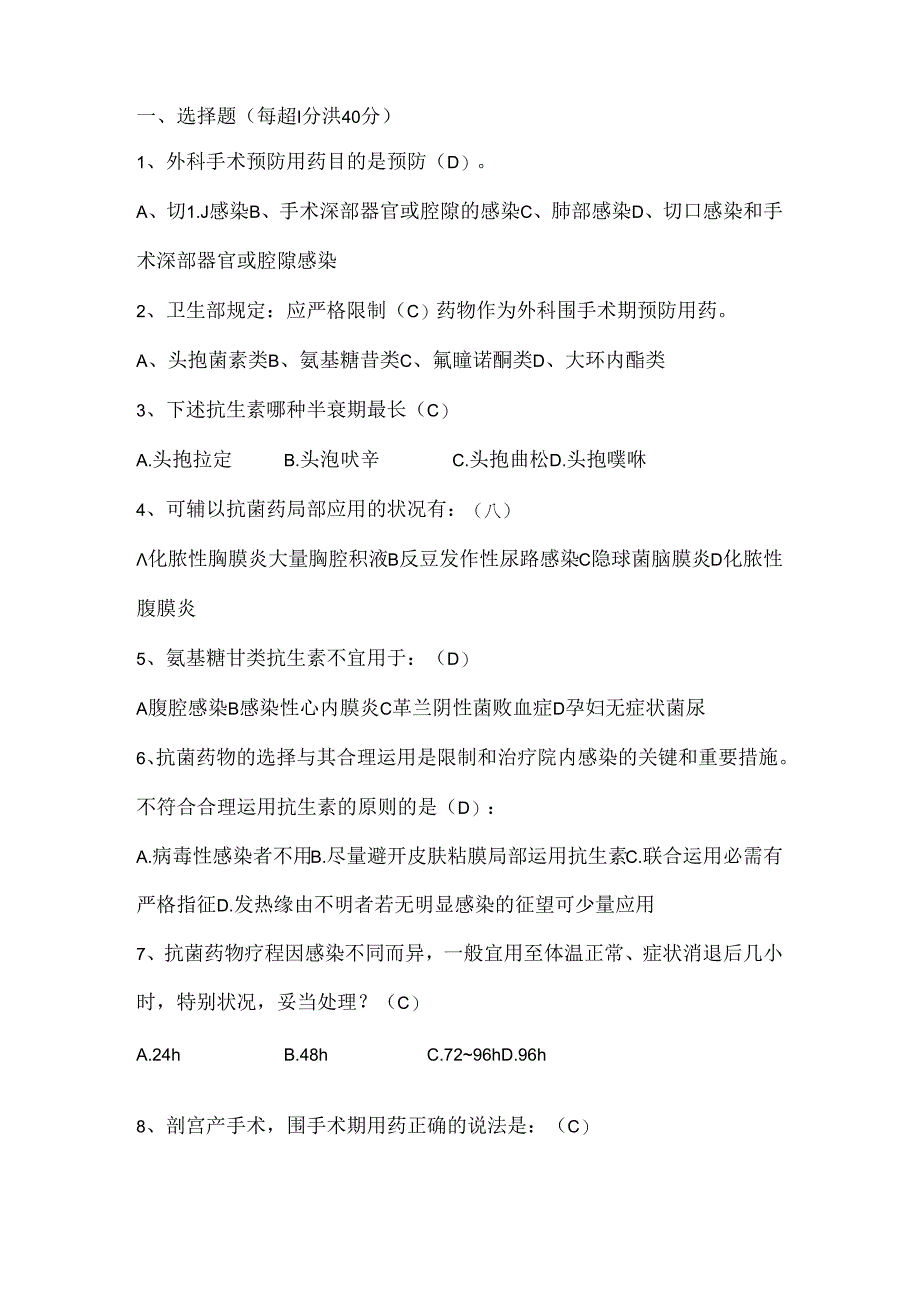 抗菌药物考试题有复习资料.docx_第1页