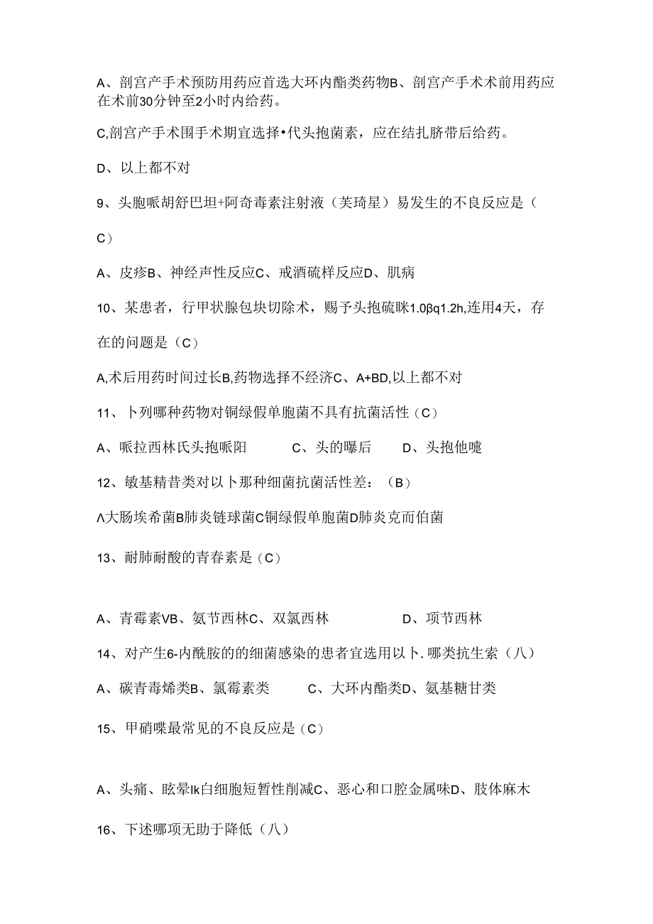 抗菌药物考试题有复习资料.docx_第2页