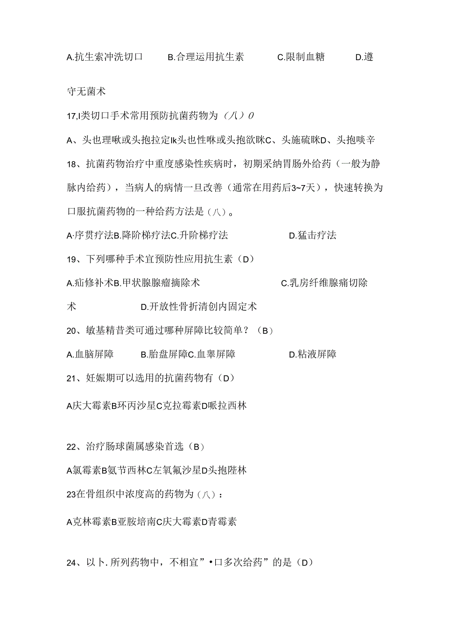 抗菌药物考试题有复习资料.docx_第3页