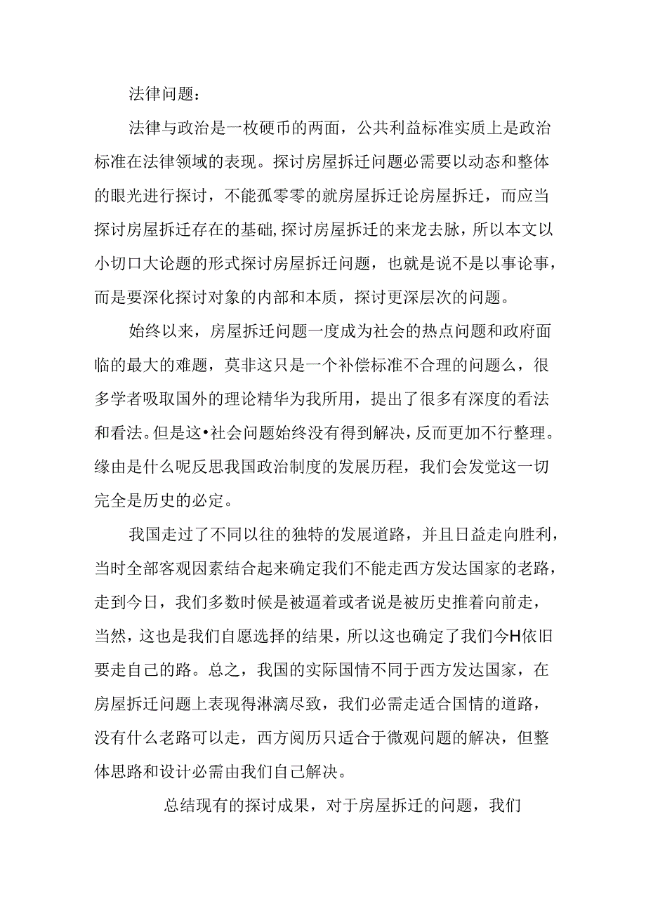 房屋拆迁授权委托书及法律问题.docx_第2页