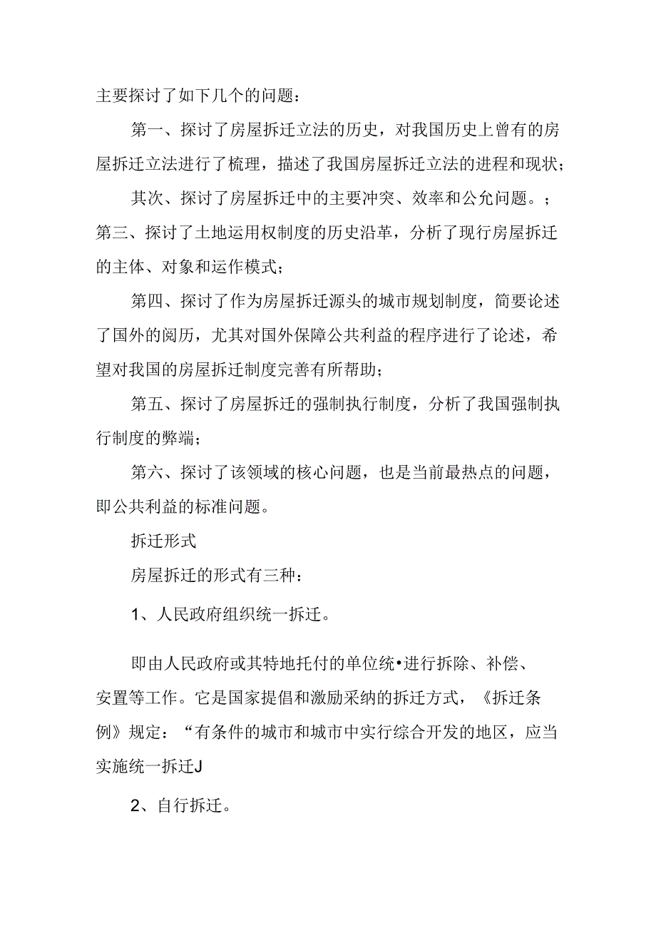 房屋拆迁授权委托书及法律问题.docx_第3页