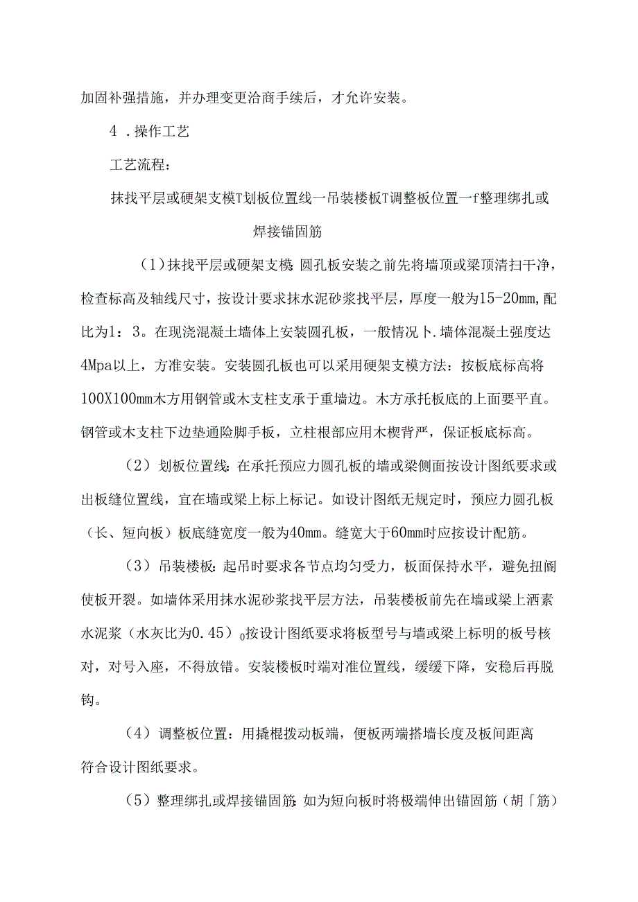 预应力圆孔板安装技术交底.docx_第2页