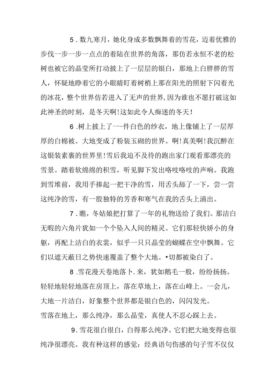 优美段落：描写冬天景物的优美段落.docx_第2页