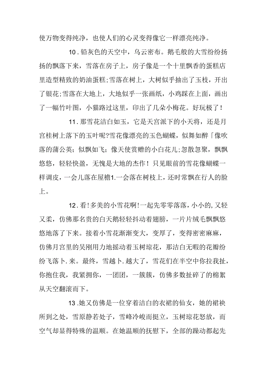 优美段落：描写冬天景物的优美段落.docx_第3页