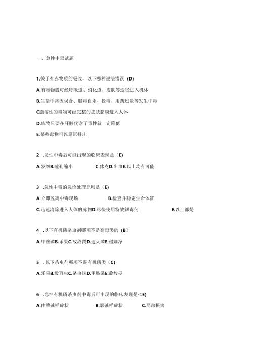 村医急救培训试题1.docx