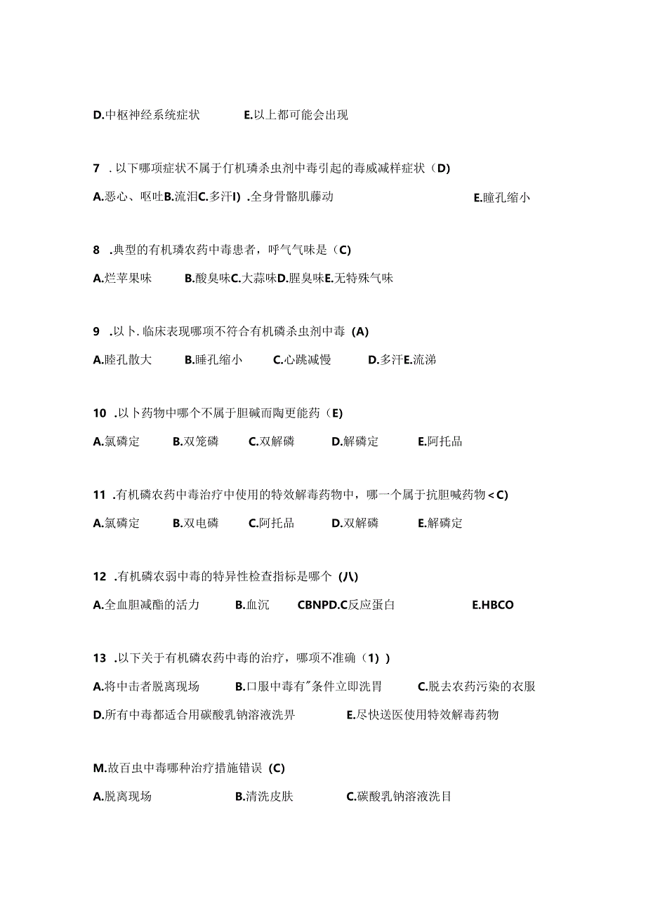 村医急救培训试题1.docx_第2页