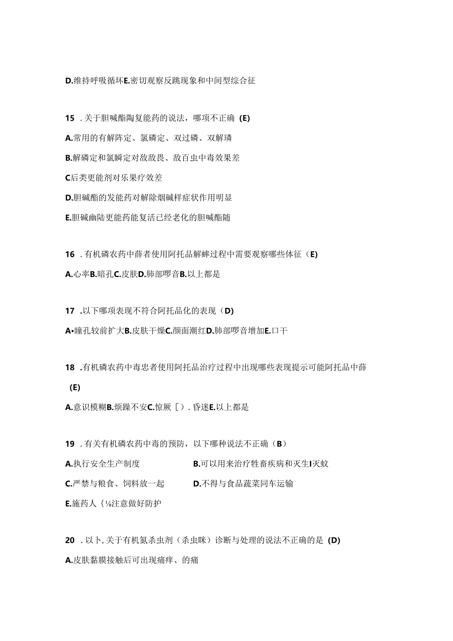 村医急救培训试题1.docx_第3页
