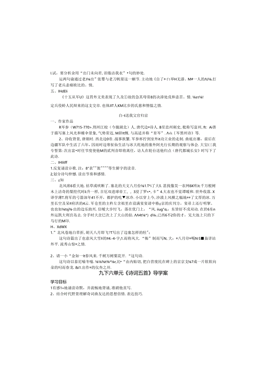 诗词五首教学案（教师版）.docx_第1页