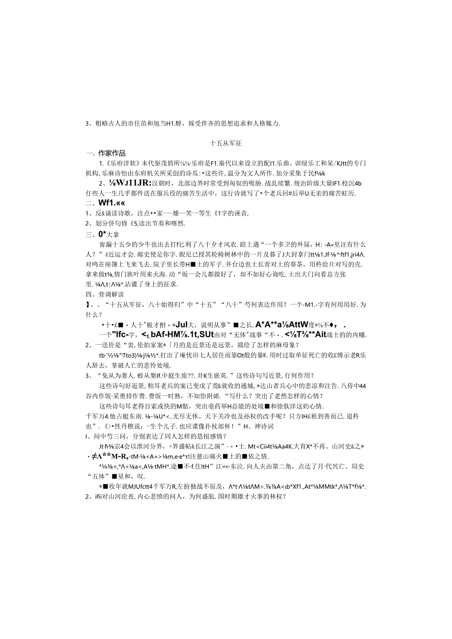 诗词五首教学案（教师版）.docx_第2页