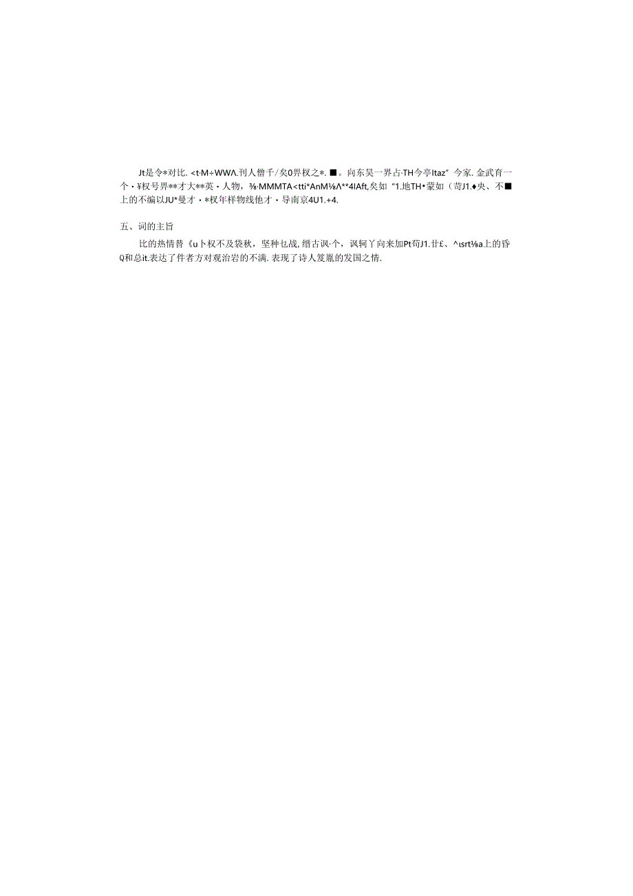 诗词五首教学案（教师版）.docx_第3页