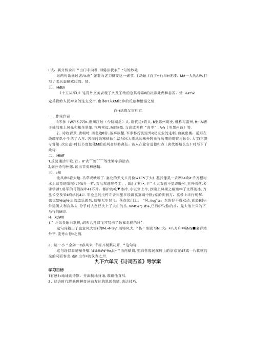 诗词五首教学案（教师版）.docx