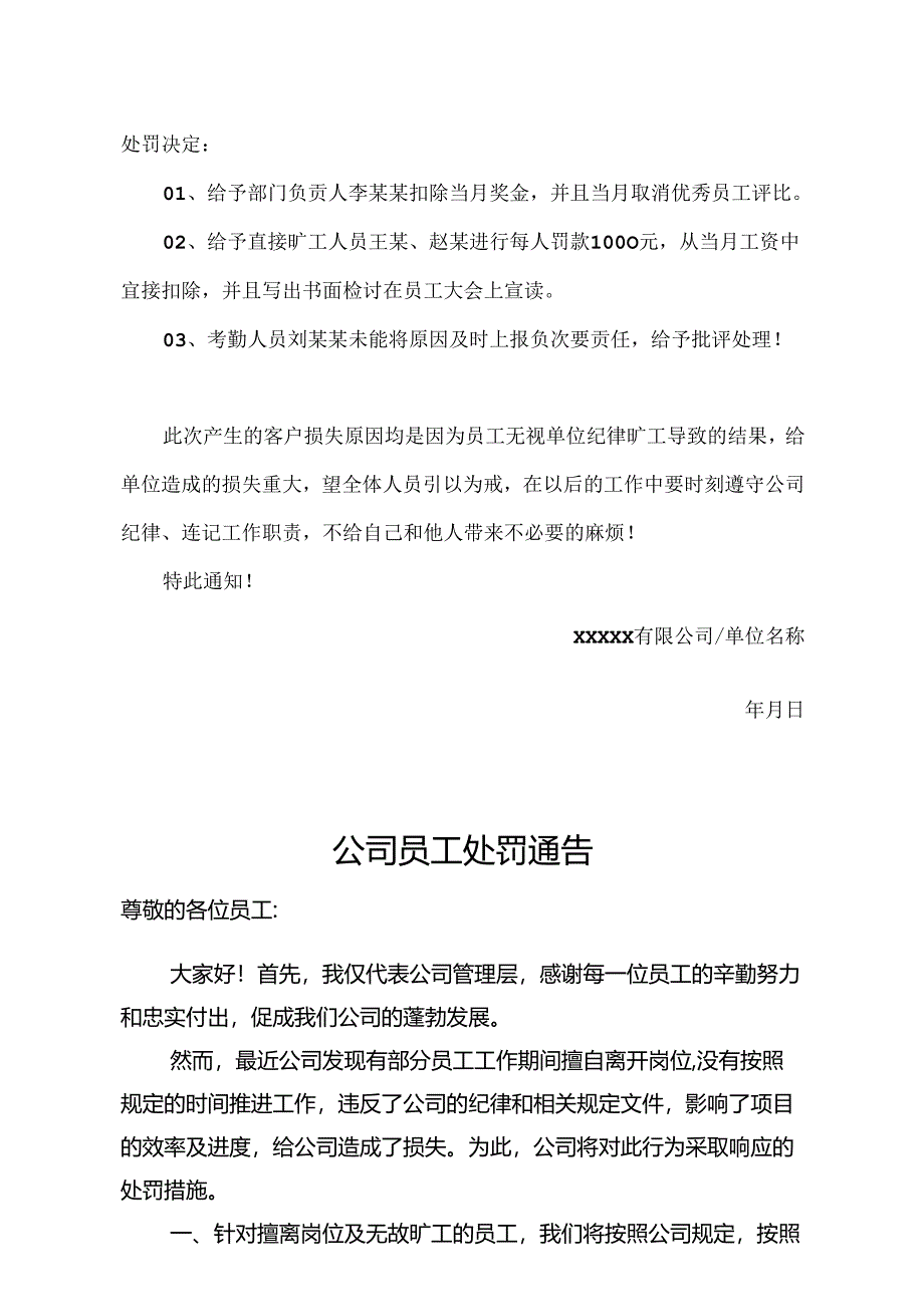 单位员工处罚通告模板（精选5篇）.docx_第2页