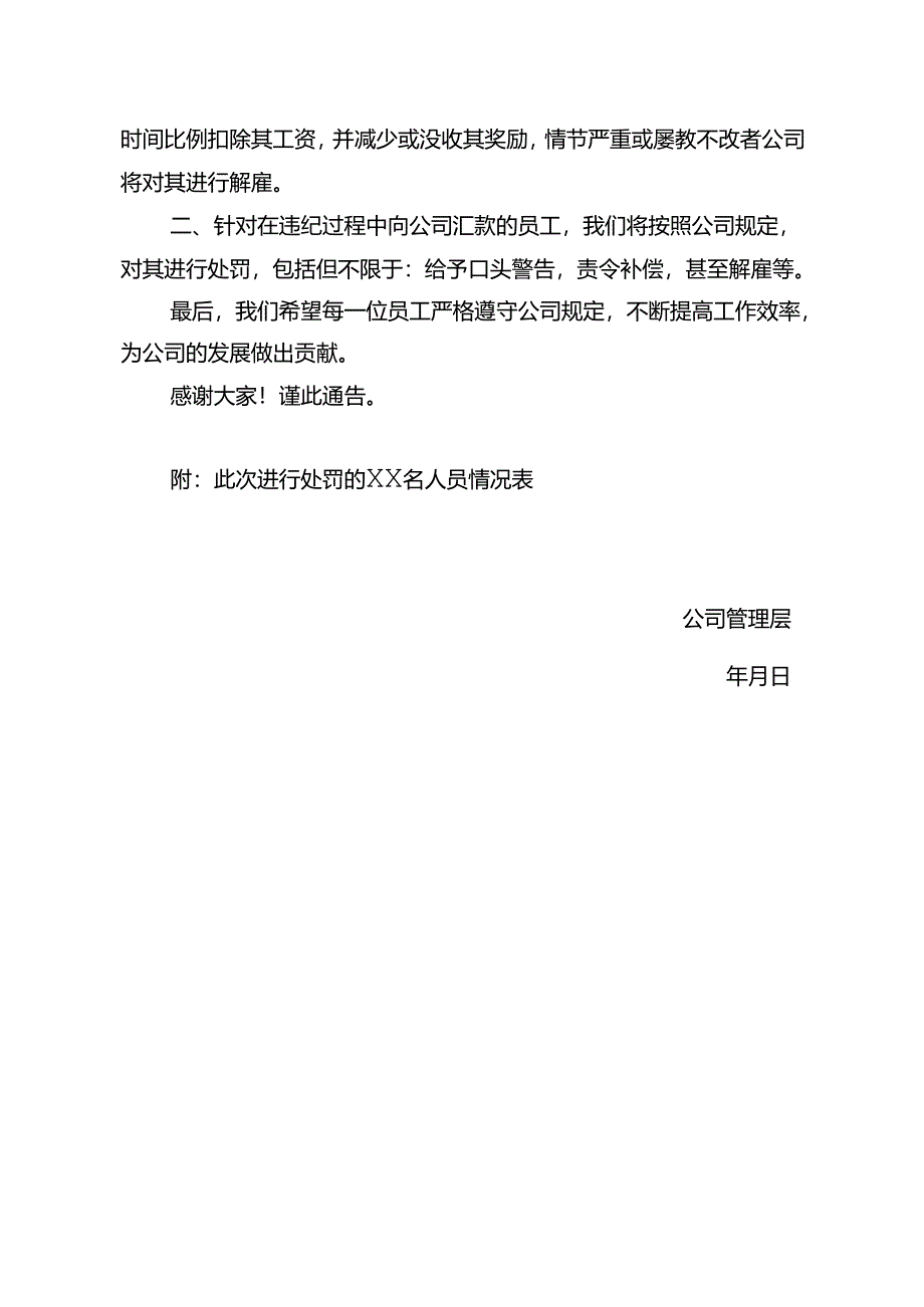 单位员工处罚通告模板（精选5篇）.docx_第3页