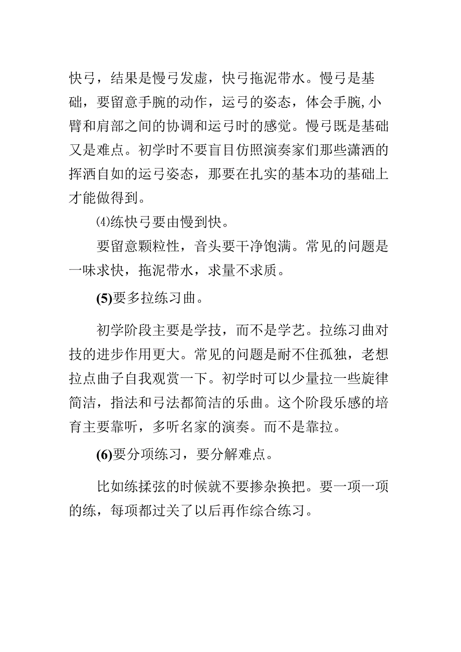 初学二胡的注意事项.docx_第2页