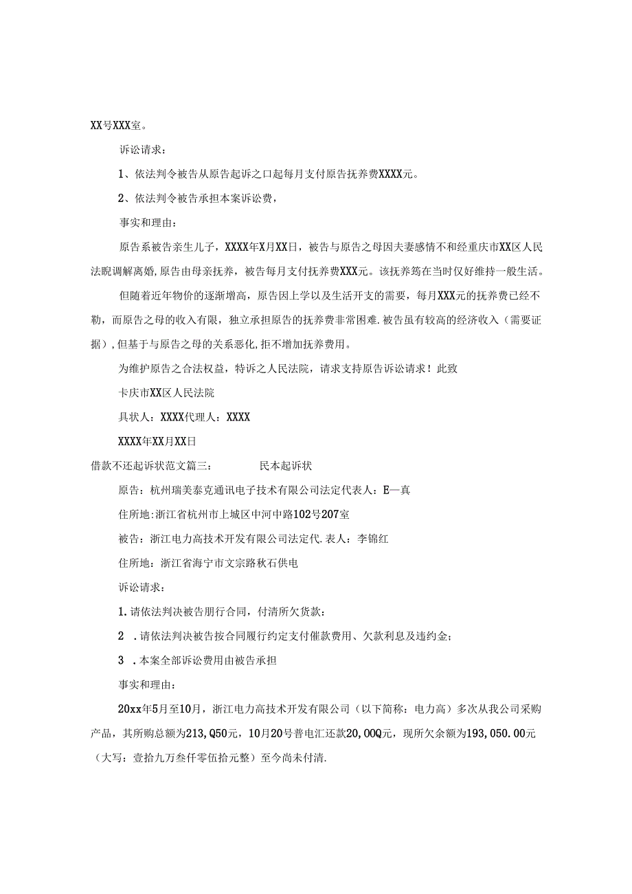 借款不还起诉状范文.docx_第2页